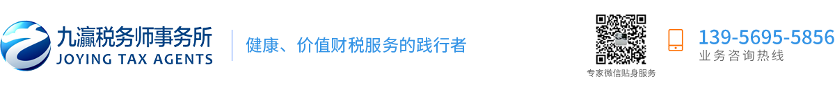 安徽九灜稅務師事務所有限公司